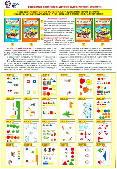 Игралочка 3-4г [Раздат. matériel]