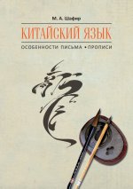 Китайский язык. Особенности письма. Description