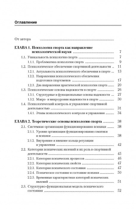 Психология спортсмена: слагаемые успеха. Изд. 2-е стереотипное