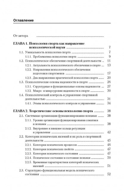 Психология спортсмена: слагаемые успеха. Изд. 2-е стереотипное