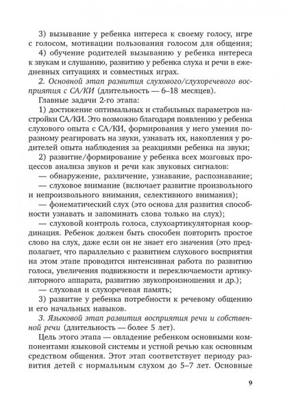 Коррекционная помощь детям раннего возраста с нарушением слуха. ИЗД 3