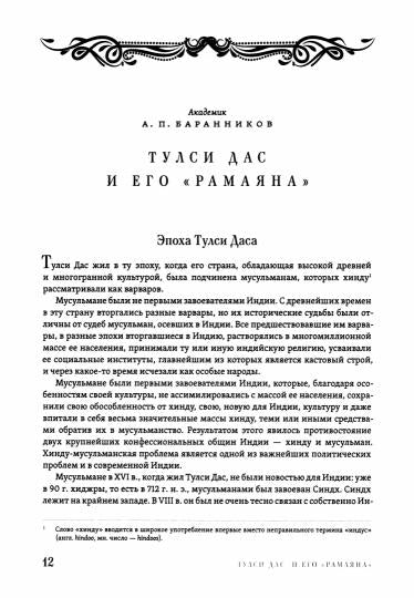 РАМАЯНА. Море подвигов Рамы