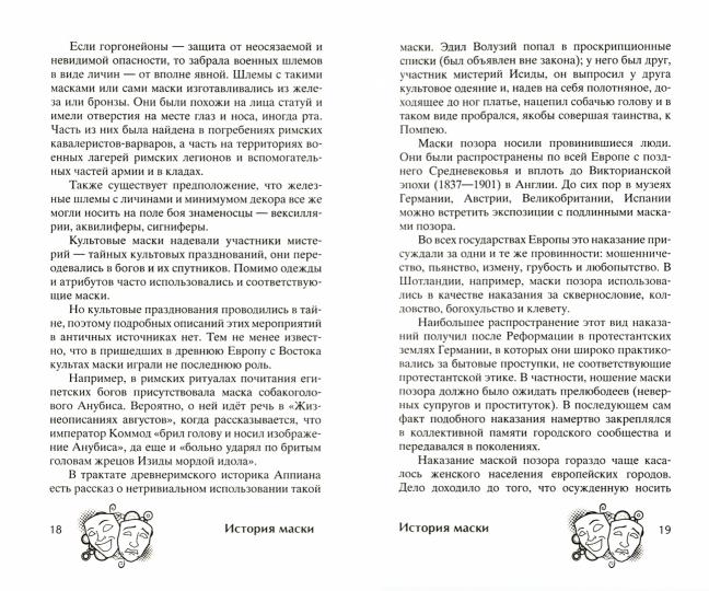 Histoire des masques. Les Faroonos égyptiens du carnaval vénitien