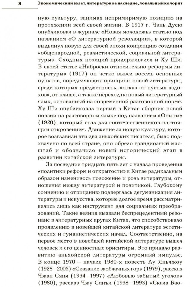 Двойной зрачок. Китайская проза ХХ - ХХI в.