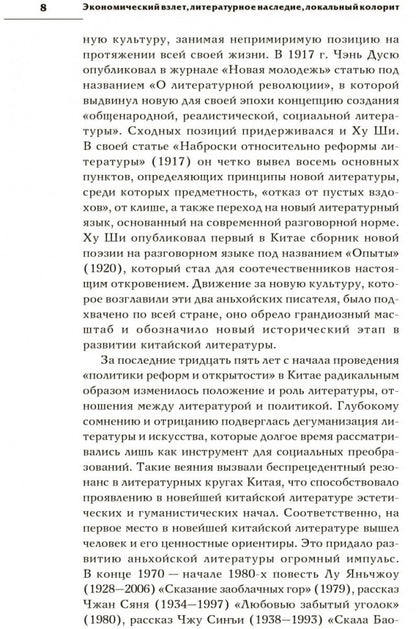 Двойной зрачок. Китайская проза ХХ - ХХI в.