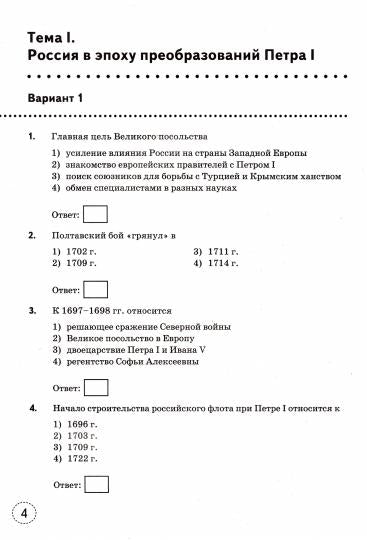 ТРЕНАЖЕР ПО ИСТОРИИ РОССИИ. 8 КЛАСС. ТОРКУНОВ. ФГОС (к новому ФПУ) (Экзамен)