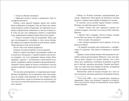 Ки Мин Сэ. Мама, я должна была тебе сказать…