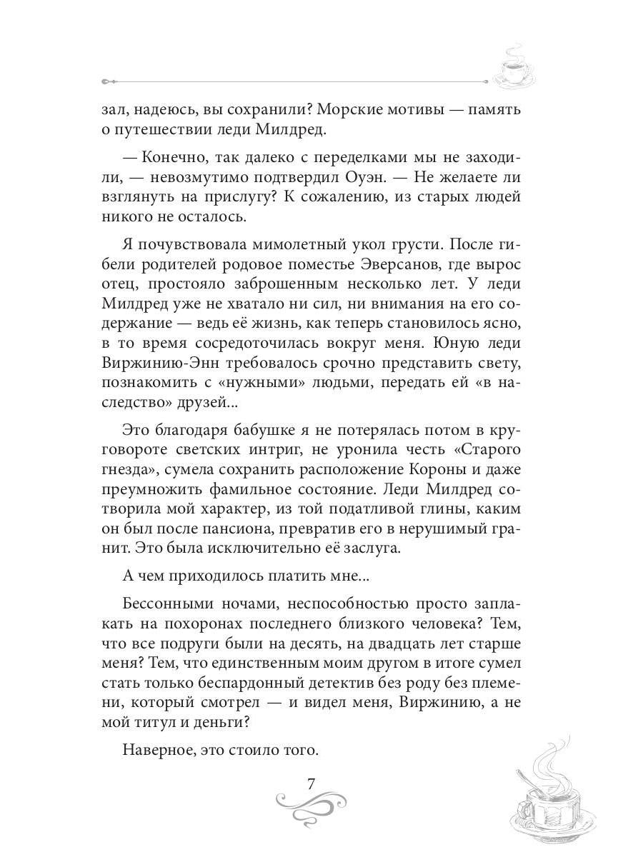 Кофейная горечь. Кофейные истории 4