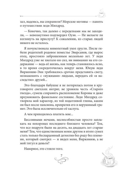 Кофейная горечь. Кофейные истории 4