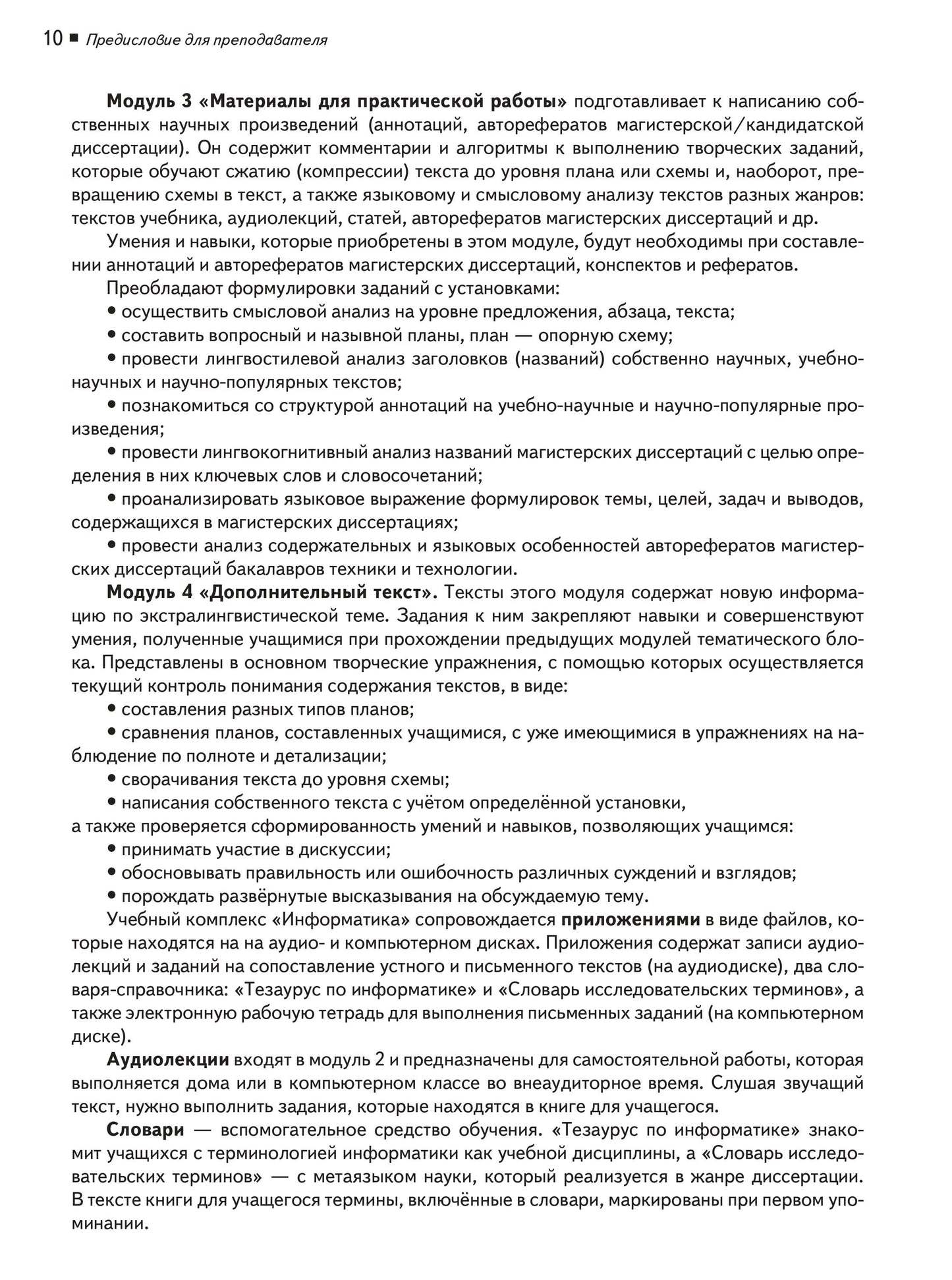 Il s'agit de textes spécialisés. Вып.12. Information. Рабочая тетрадь. 1 CD