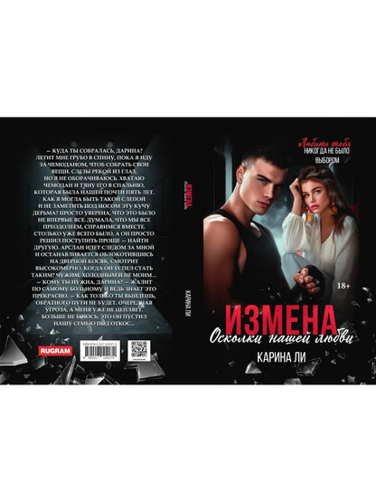 Измена. Осколки нашей любви