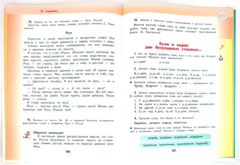 Русский язык 3кл №1 [Учебник] ФГОС