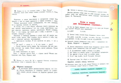 Русский язык 3кл №1 [Учебник] ФГОС