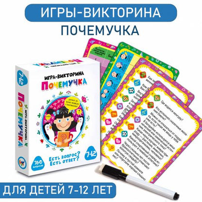 Дрофа. Игра-викторина "Почемучка" арт.3858