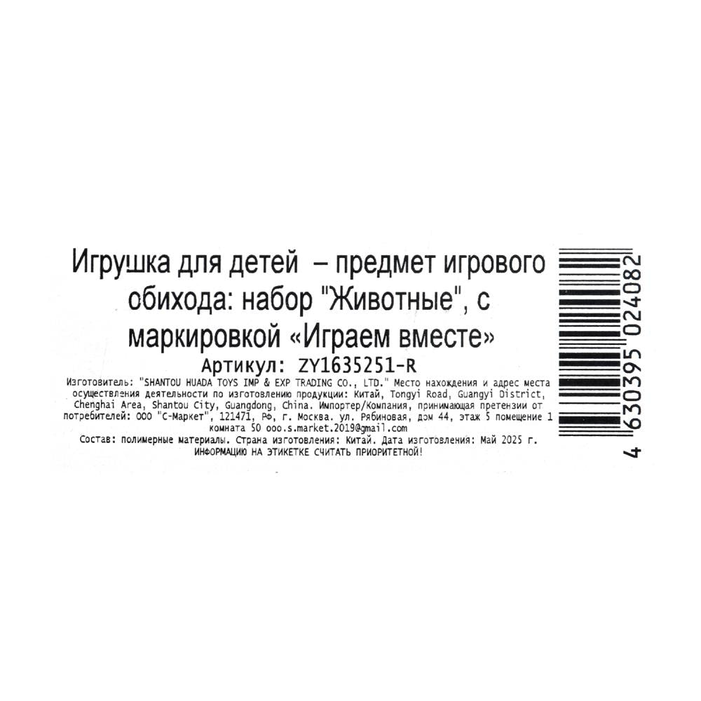 Пластизоль домашние животные 3 шт. dans le paquet. Рассказы о животных в кор.2*120наб