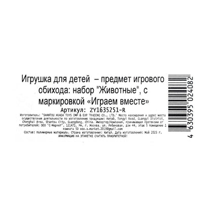 Пластизоль домашние животные 3 шт. dans le paquet. Рассказы о животных в кор.2*120наб