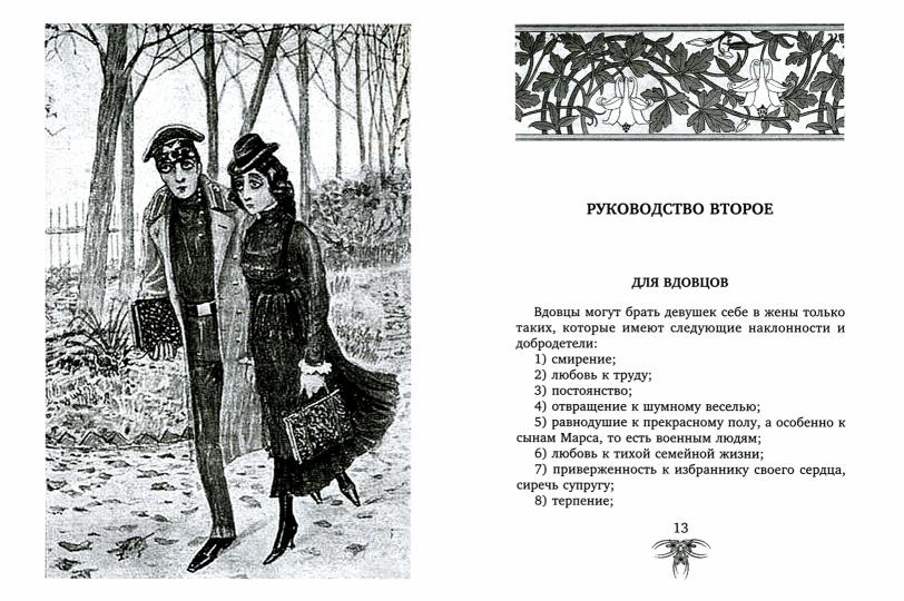 Руководство по выбору мужей/жен