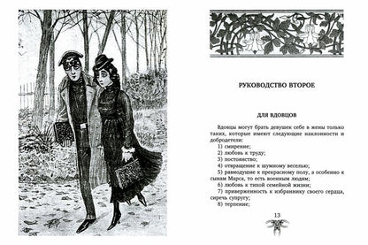 Руководство по выбору мужей/жен