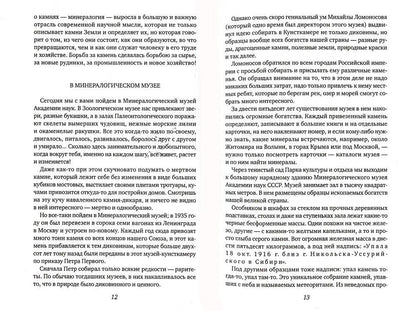 Занимательная минералогия