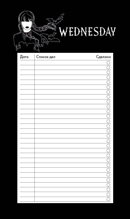 Блок для записей с отрывными LISTAми (liste de tâches). Уэнсдей (11х19 см, 64 л.)