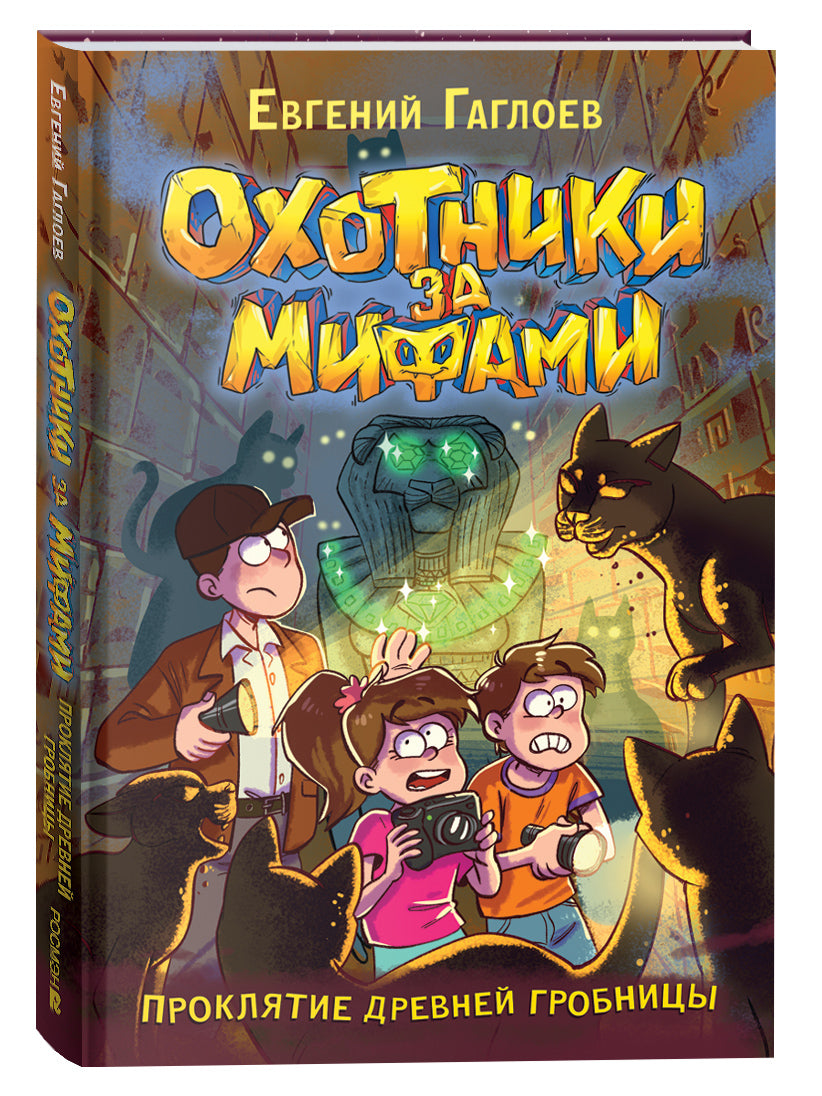 Гаглоев Е. Охотники за мифами. 4. Verrouillage des horaires de travail