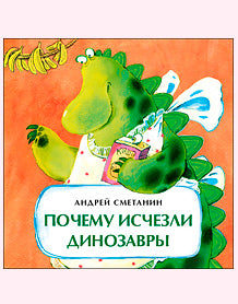Почему исчезли динозавры