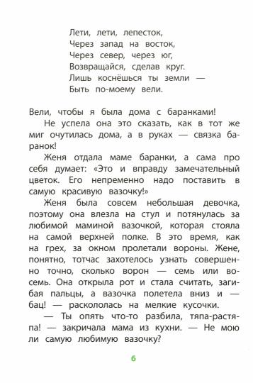 Katiev. Цветик-семицветик. Книга за книгой (пер).