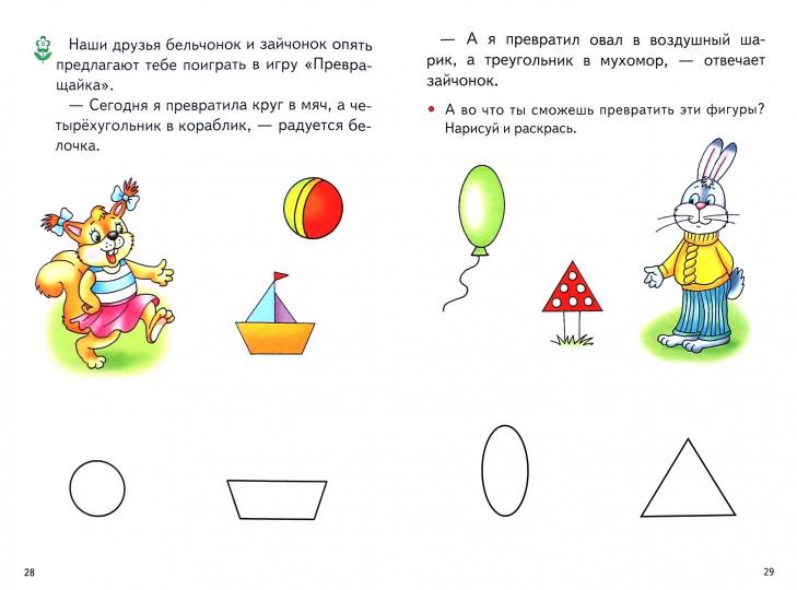 Je suis allé à l'école. Развиваем память, внимание, воображение. 4-6 lettres. / Бортникова.