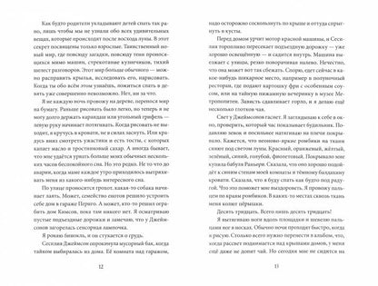 П.Проблема с падающими звёздами
