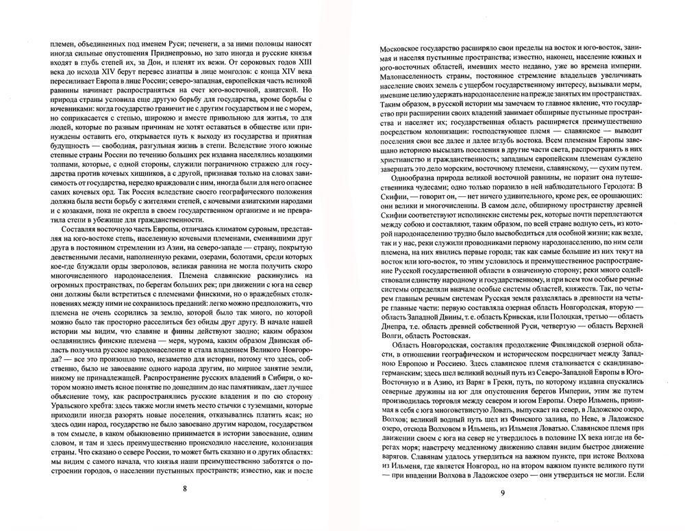 История России с древнейших времен. Кн. 1. Русь изначальная