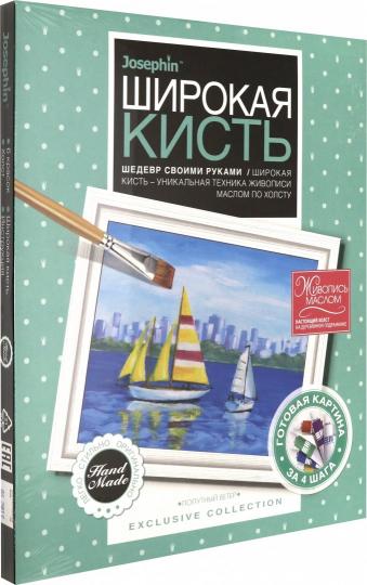 ЖИВОПИСЬ ШИРОКОЙ КИСТЬЮ ПОПУТНЫЙ ВЕТЕР в кор.20шт