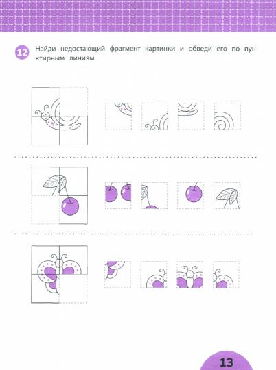 Развиваем мелкую моторику: задания с визуальной инструкцией: 4+