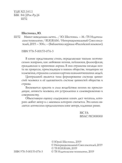 Манит неведомым мечта…: стихи
