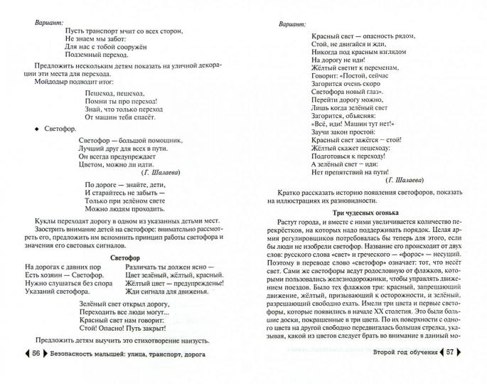 Безопасность малышей: улица,transport,дорога дп
