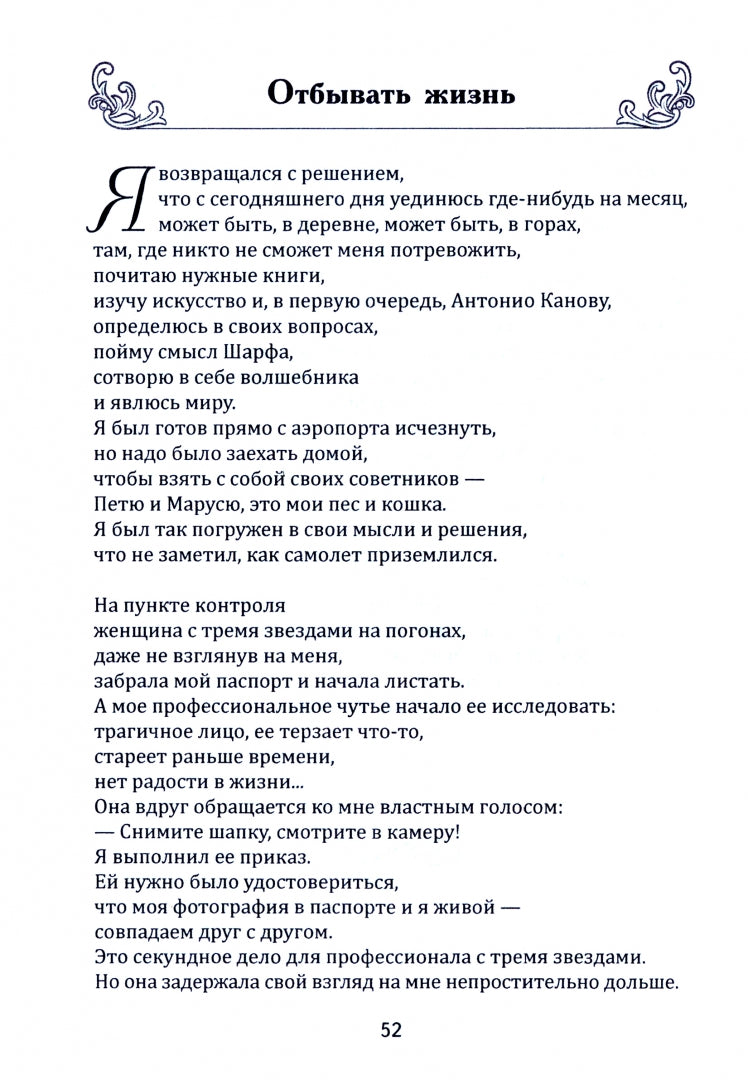 Основы гуманной педагогики. Кн. 22. Хариты. Laboratoire de recherche