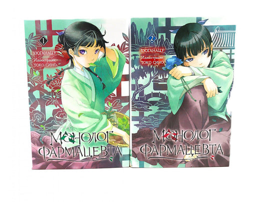 Монолог фармацевта: Кн. 1-2 (комплект из 2-х книг)