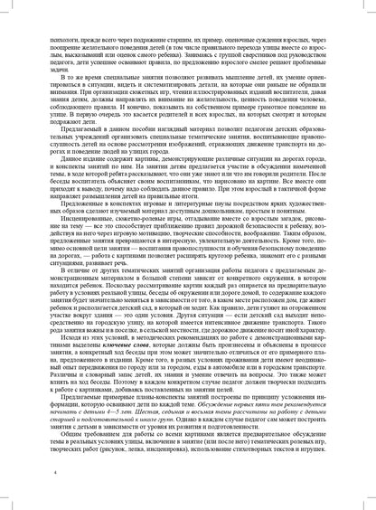 Правила — наши помощники. Методические рекомендации по воспитанию и обучению дошкольников безопасному поведению на улицах города: учебно-наглядное пособие / под ред. С. И. Бугрова