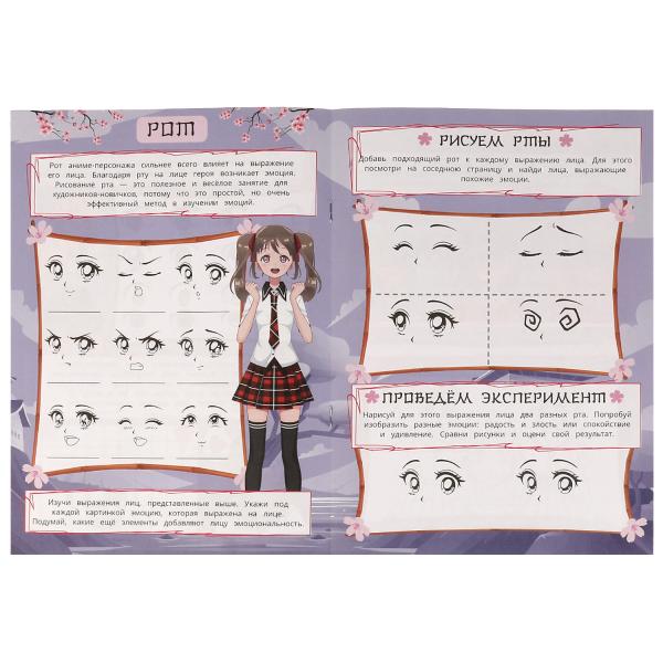 Изучаем основы. Comment résoudre l'anime. А4 210х290мм. Скрепка. 16 pièces. Умка в кор.50шт