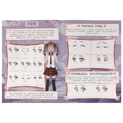 Изучаем основы. Comment résoudre l'anime. А4 210х290мм. Скрепка. 16 pièces. Умка в кор.50шт