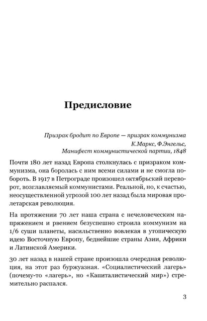 Манифест российской медицины