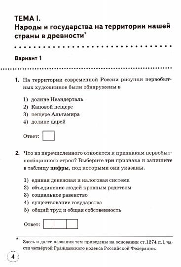 ТРЕНАЖЕР ПО ИСТОРИИ РОССИИ. 6 КЛАСС. ТОРКУНОВ. ФГОС (к новому ФПУ) (Экзамен)