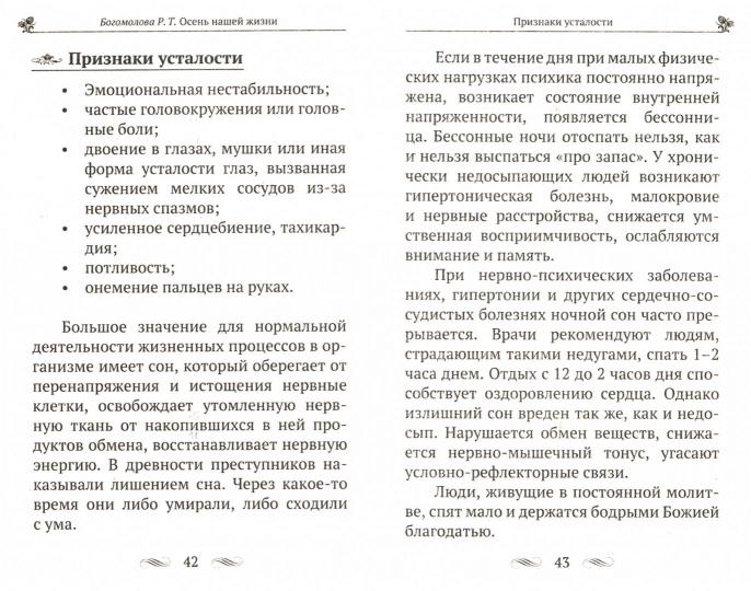 Осень нашей жизни: окрепнуть вере, поддержать здоровье
