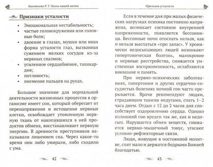 Осень нашей жизни: окрепнуть вере, поддержать здоровье