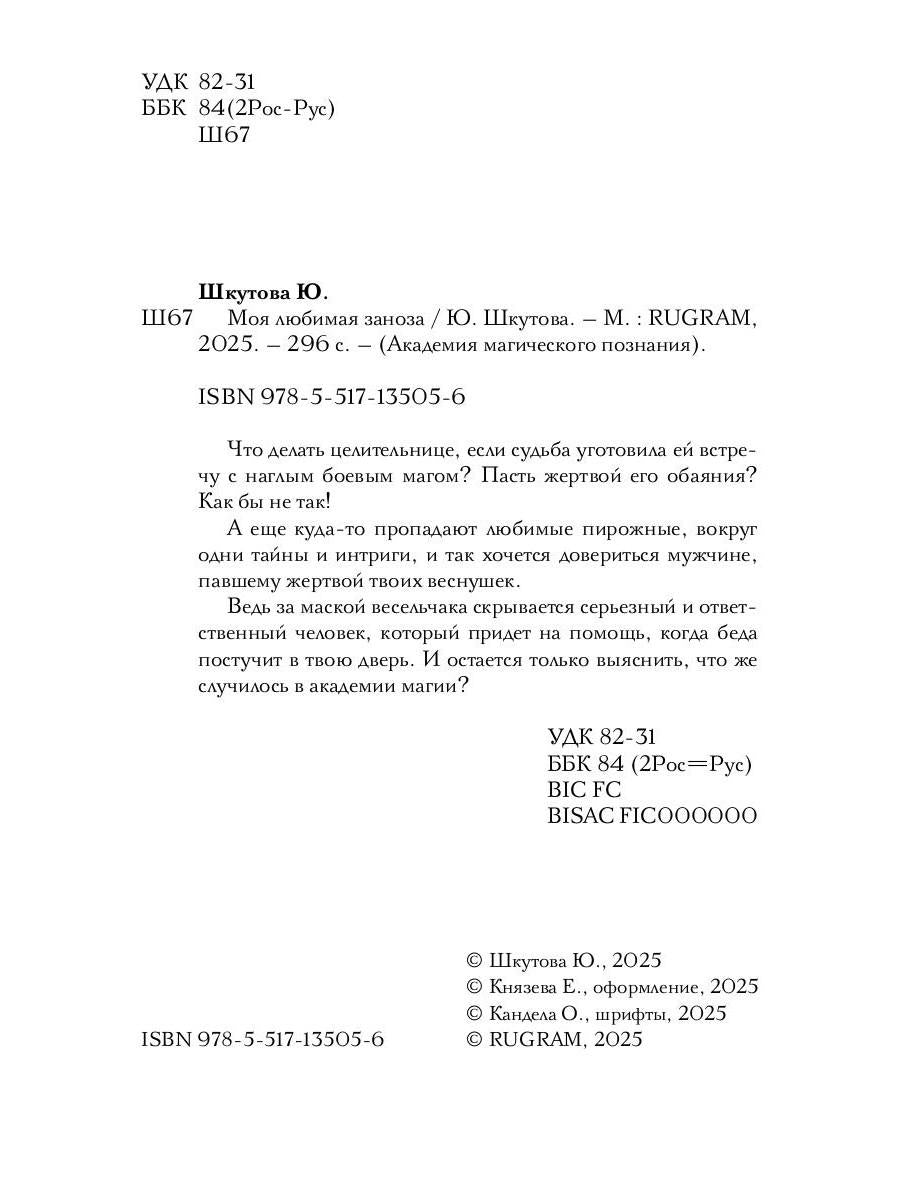 Моя любимая заноза