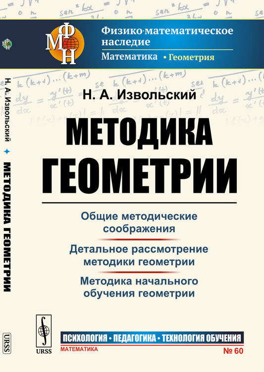 Методика геометрии