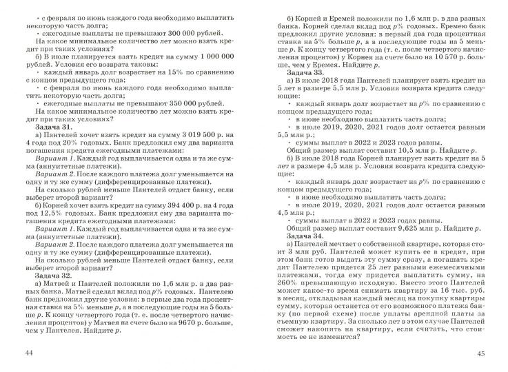 Шихова Задачи с экономическим содержанием(Илекса)