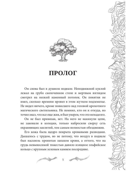 Темные времена - 3. Хозяин