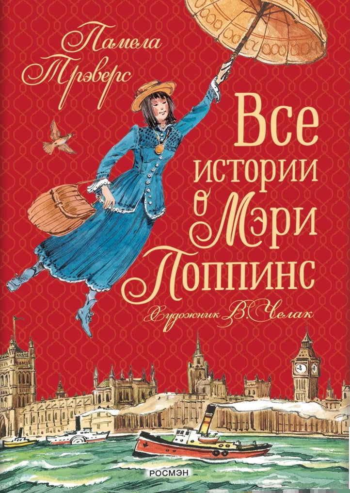 Toute l'histoire de Marie Poppins