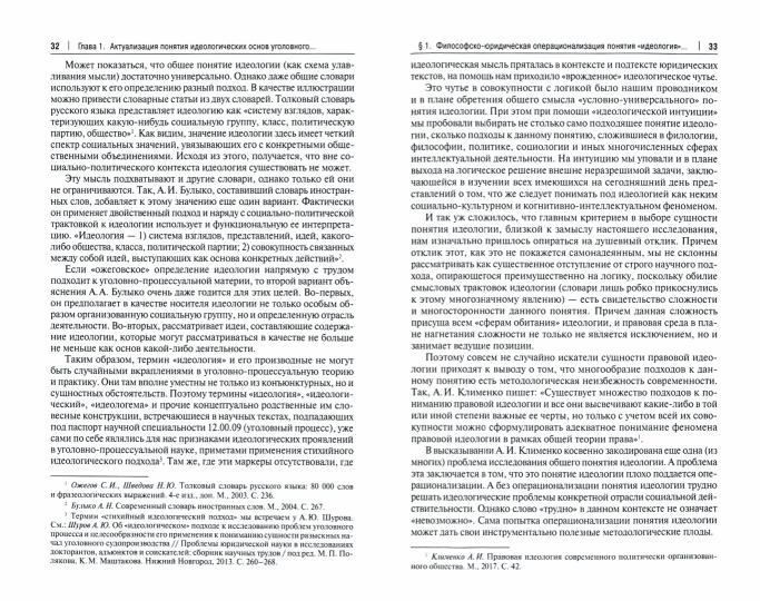 Идеологические основы современного уголовного судопроизводства России.Монография.-М.:Проспект,2021.