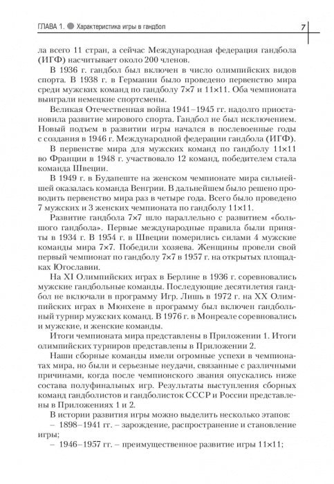 Теория и методика гандбола. Учебник